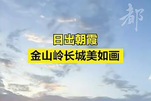 ?国足官号被冲：3场0球你们的脸呢？这是亚洲杯啊！不是世界杯